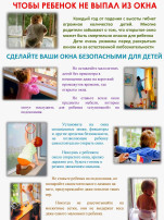 ПАМЯТКА «РОДИТЕЛЯМ ОБ ОПАСНОСТЯХ ОТКРЫТОГО ОКНА» ПАМЯТКА «РОДИТЕЛЯМ ОБ ОПАСНОСТЯХ ОТКРЫТОГО ОКНА».