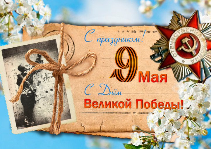 С Днем Победы С Днем Победы.